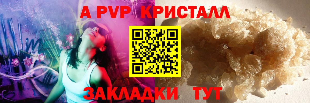 Alpha PVP кристаллы  A PVP крисы CK  Вход с VPN  Альфа ПВП СК КРИС  Гуково 