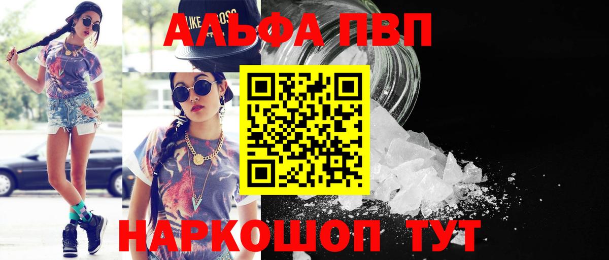 Alpha-PVP Соль Гуково