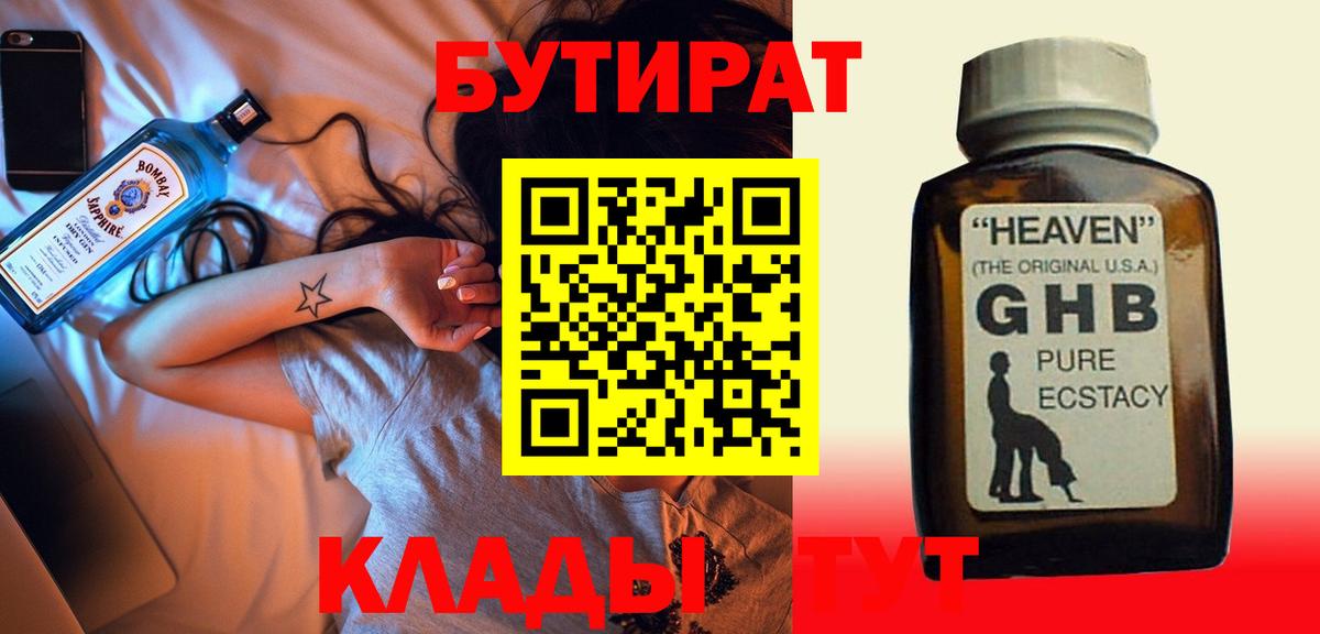 БУТИРАТ буратино  Вход с VPN  Гуково 