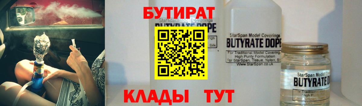 Бутират BDO  Гуково 