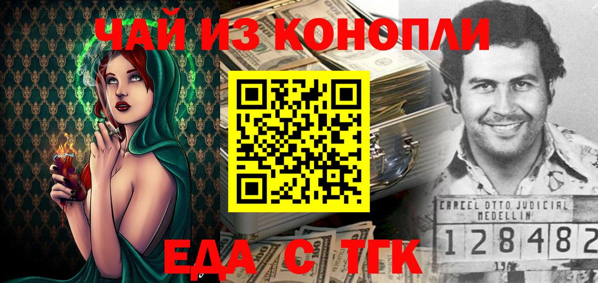 Гуково  Еда ТГК марихуана  Вход с VPN 