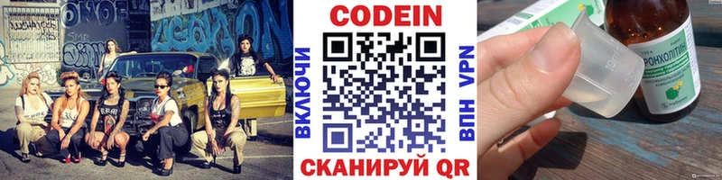 MEGA ТОР  Гуково  Кодеиновый сироп Lean напиток Lean (лин) 