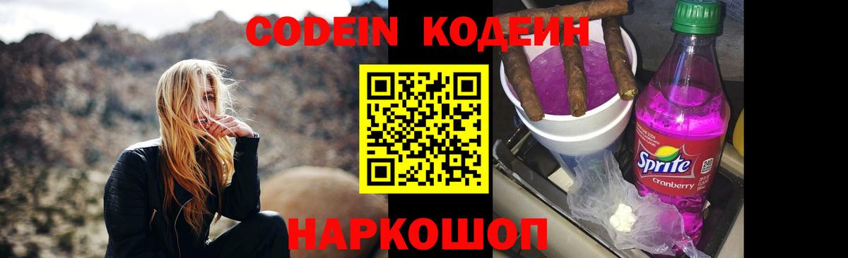 Codein Purple Drank  Codein Purple Drank  Вход с VPN  Гуково 