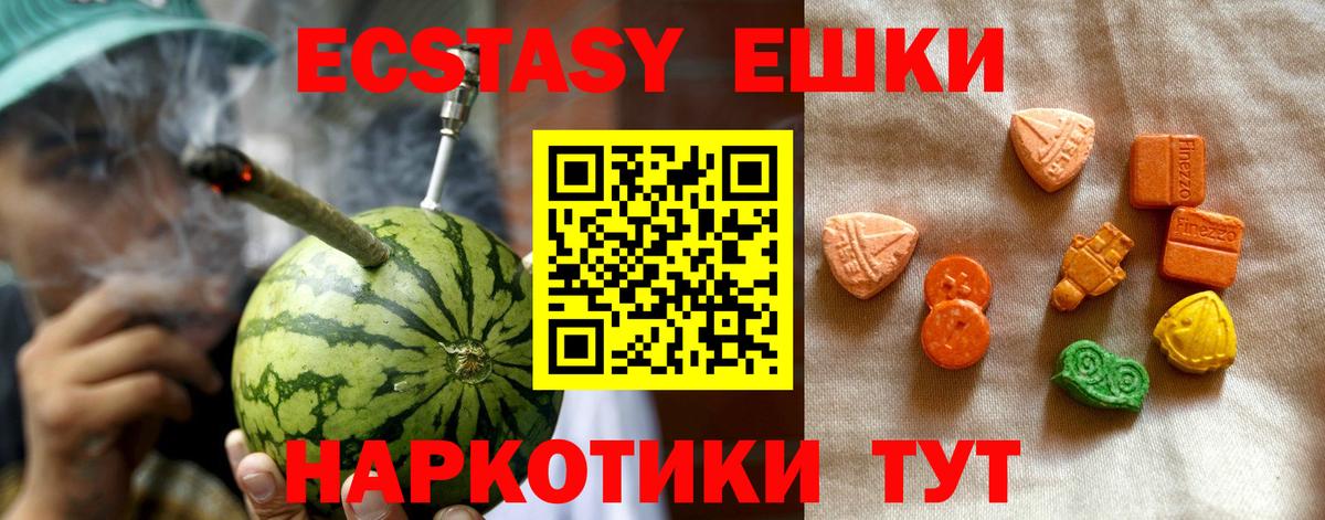 ЭКСТАЗИ круглые  ЭКСТАЗИ XTC  Гуково  Вход с VPN 