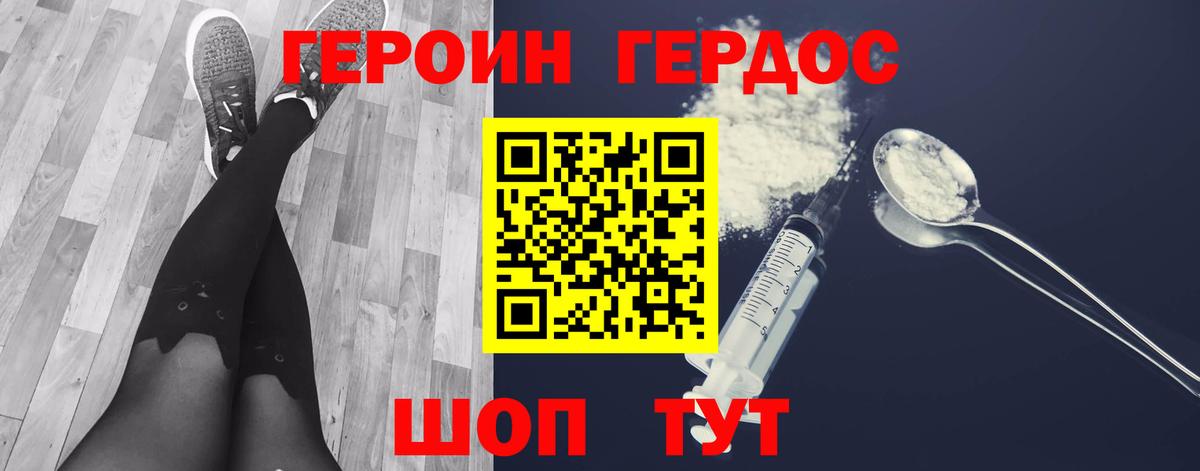 ГЕРОИН герыч  Вход с VPN  Гуково 