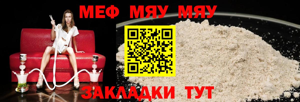 Меф мяу мяу  Гуково