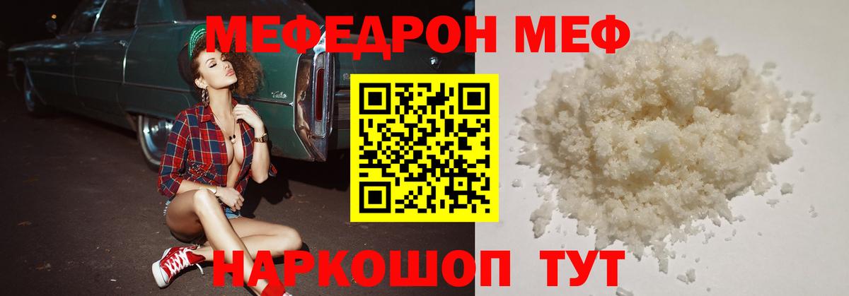 Мефедрон мяу мяу  Гуково  МЯУ-МЯУ  Меф mephedrone 