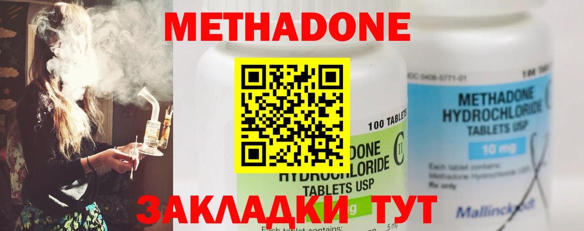 Метадон белоснежный  Вход с VPN  KRAKEN   Гуково  МЕТАДОН methadone 