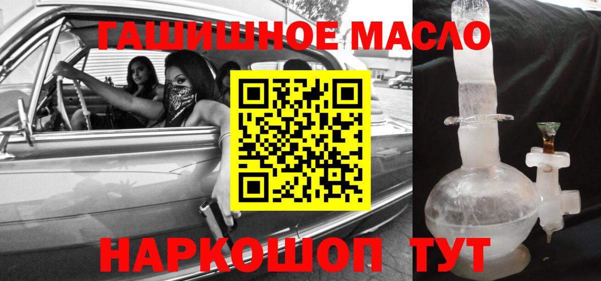 ТГК THC oil Гуково